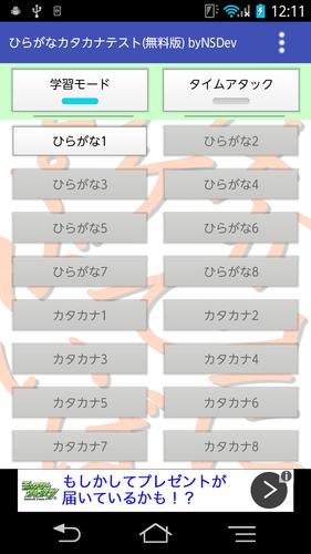 Android 用の ひらがなカタカナテスト Bynsdev Apk をダウンロード