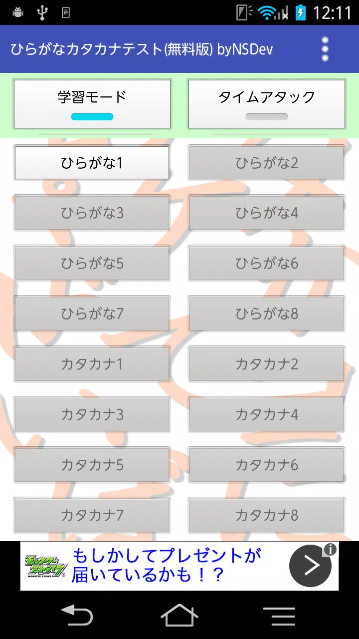 Android 用の ひらがなカタカナテスト Bynsdev Apk をダウンロード