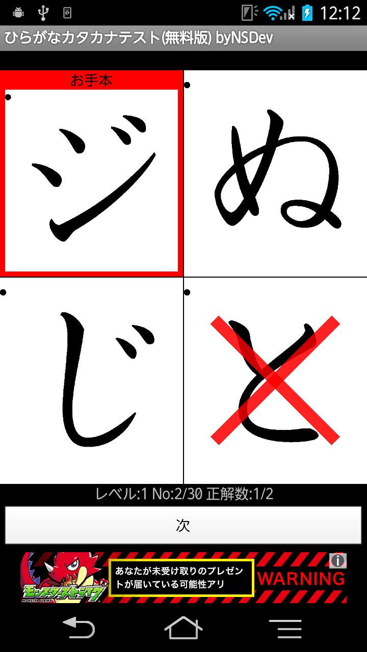 Android 用の ひらがなカタカナテスト Bynsdev Apk をダウンロード
