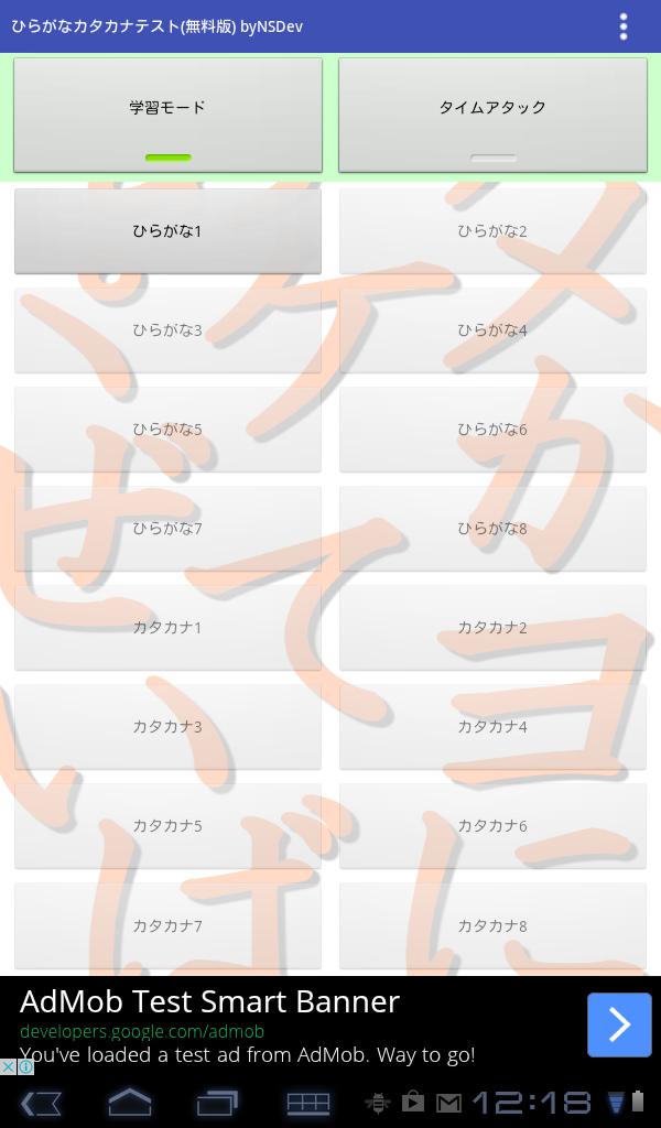 Android 用の ひらがなカタカナテスト Bynsdev Apk をダウンロード