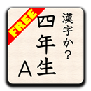 KANJI-ka?4A(Free) byNSDev APK