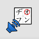 KatakanaVoiceTest byNSDev APK