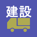 産業廃棄物管理票住所印刷(建設系) byNSDev APK