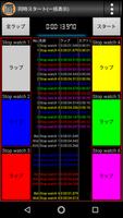 マルチストップウォッチDX byNSDev スクリーンショット 3