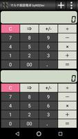 マルチ画面電卓 byNSDev スクリーンショット 1