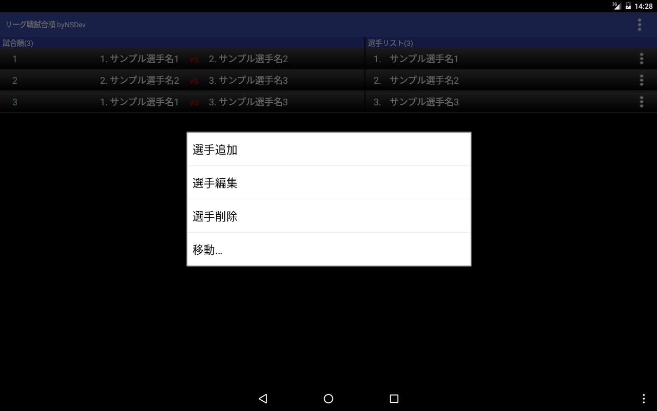 Android 用の リーグ戦試合順 Bynsdev Apk をダウンロード