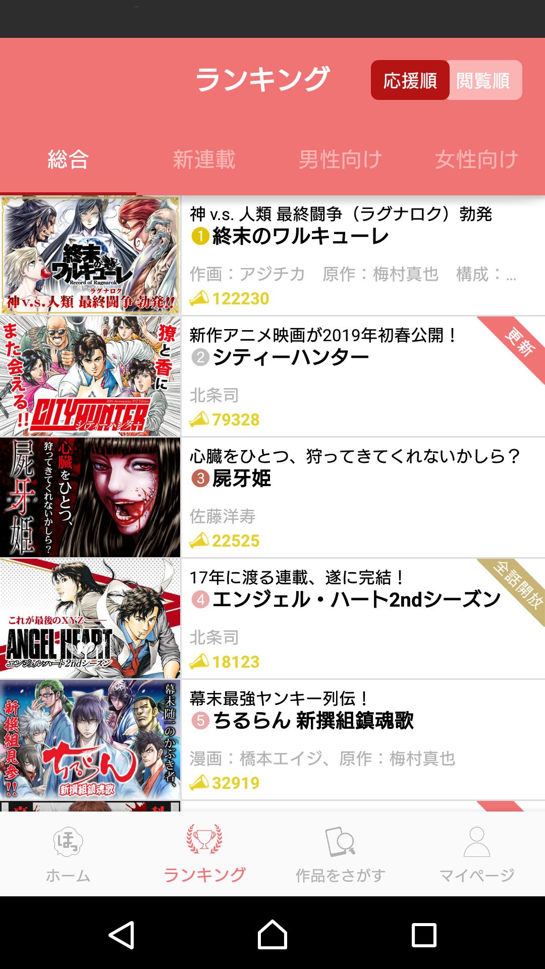 マンガほっと For Android Apk Download マンガほっと For Android Apk Download