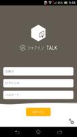 シャナインTALK Affiche