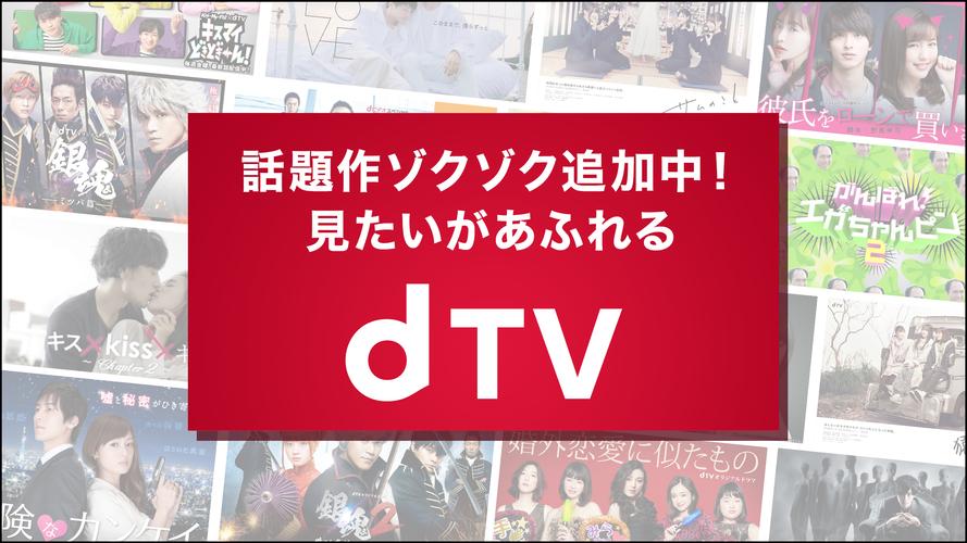 Dtv ディーティービー 映画 ドラマ アニメ 韓流など動画が見放題 Apk 6 2 0 Download For Android Download Dtv ディーティービー 映画 ドラマ アニメ 韓流など動画が見放題 Apk Latest Version Apkfab Com