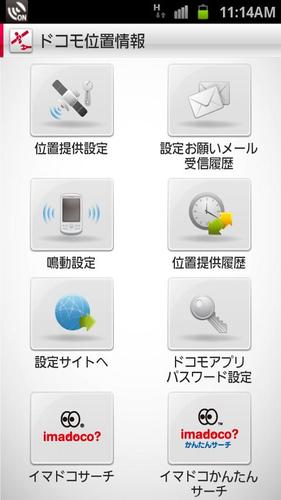 ドコモ位置情報安卓下载 安卓版apk 免费下载
