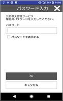 電子署名アプリ imagem de tela 2