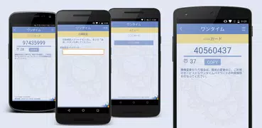 ワンタイム