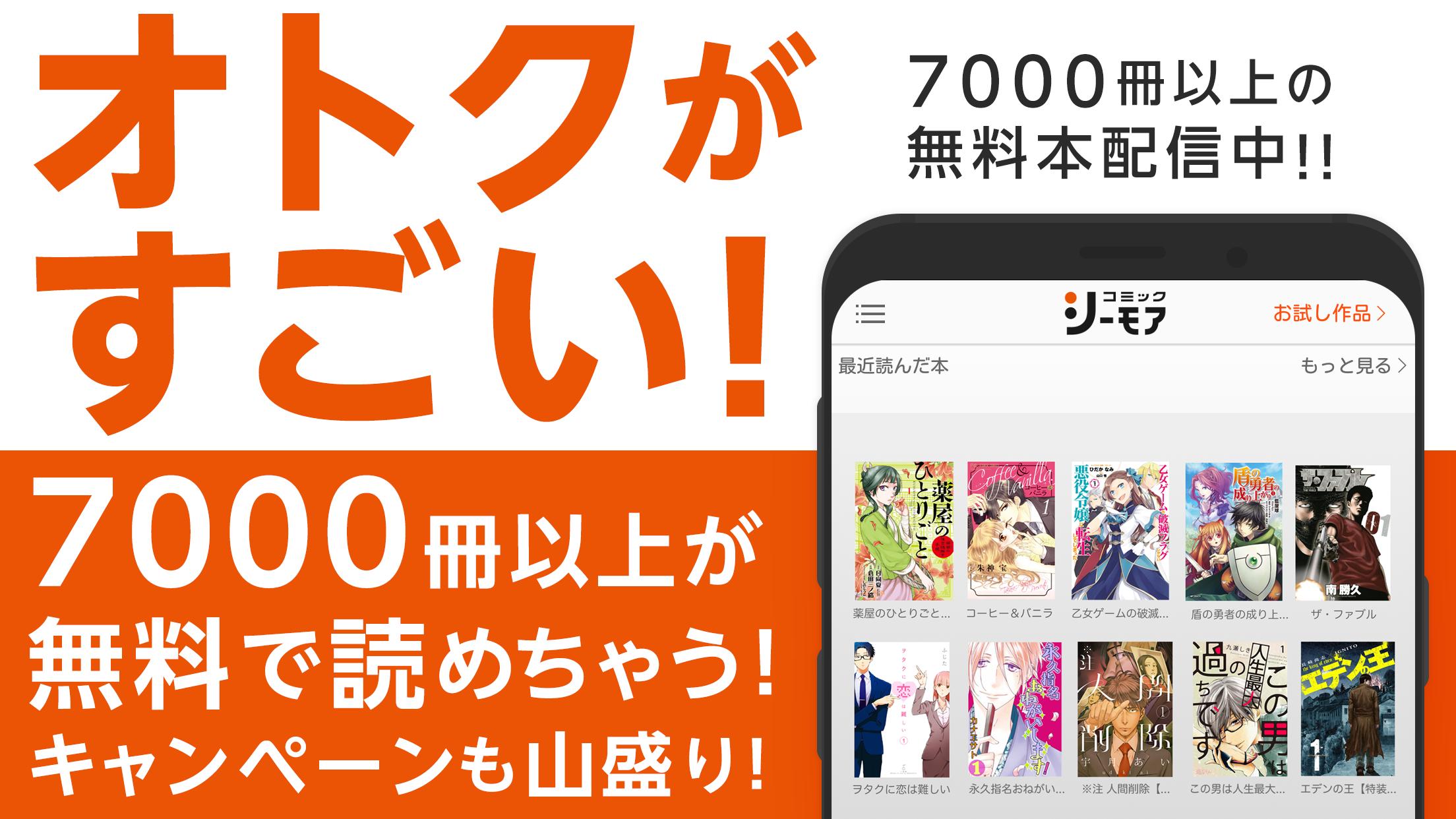 Android 用の コミックシーモア本棚 無料で楽しめる漫画アプリ 電子書籍 マンガ 小説 Apk をダウンロード