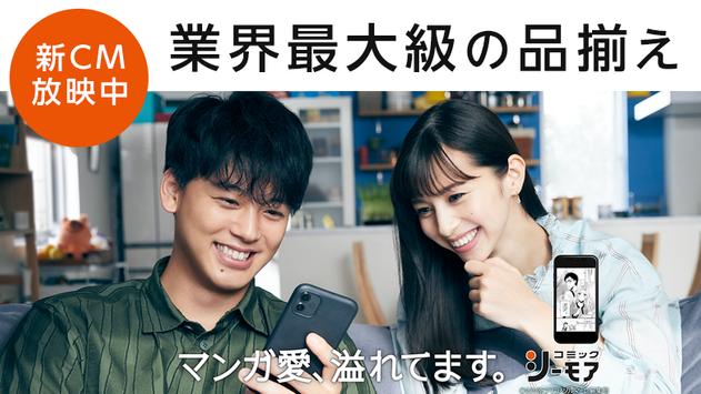 マンガアプリ - コミックシーモア本棚　無料で漫画/電子書籍/小説 試し読み 海报
