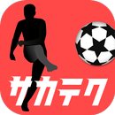 サカテク ～動画で学ぶサッカーテクニック～ APK