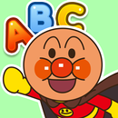 アンパンマン はじめてABC-子供 英語・幼児 英語 APK
