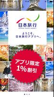 日本旅行 plakat
