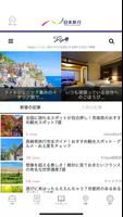 日本旅行 Ekran Görüntüsü 3