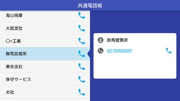 多機能電話アプリケーション71(MFTAP71) screenshot 2