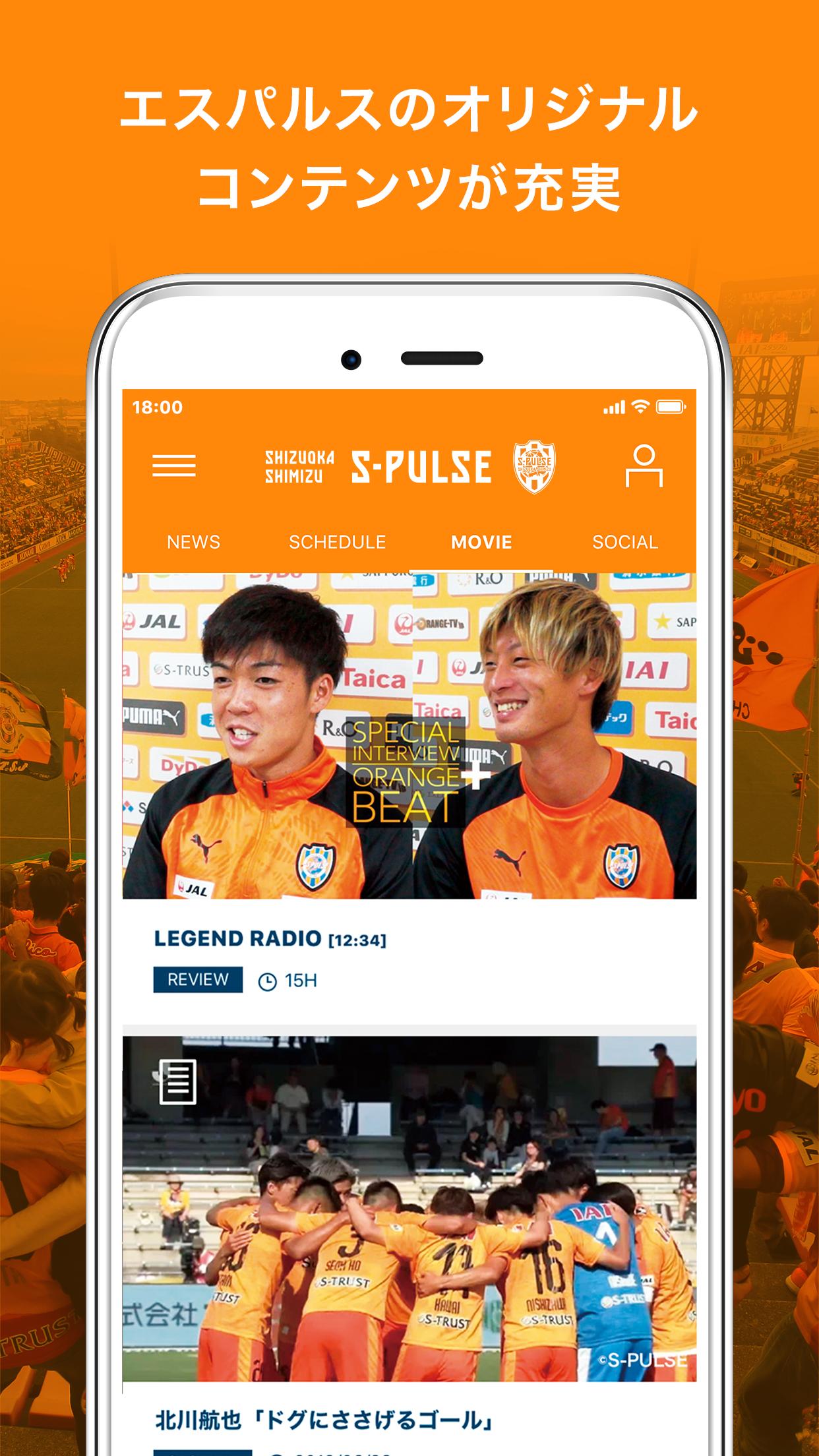 清水エスパルス公式アプリ S Pulse App For Android Apk Download