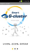Smart G-cluster（スマート ジークラスタ） Affiche
