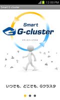 Smart G-cluster（スマート ジークラスタ） الملصق