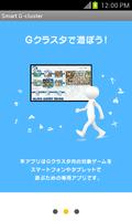 Smart G-cluster（スマート ジークラスタ） تصوير الشاشة 1