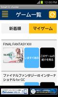 Smart G-cluster（スマート ジークラスタ） تصوير الشاشة 3