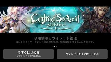 GO!コンサヴァ -コントラクトサーヴァント- 截图 1