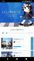 にじめぐり Cartaz