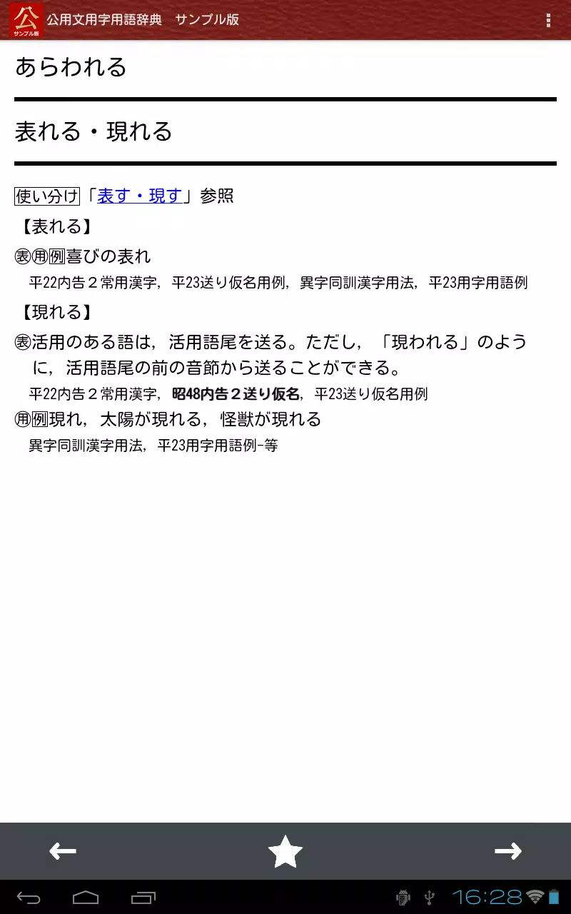 公用文用字用語辞典 サンプル版 Para Android Apk Baixar