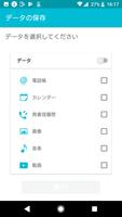 あんしんバックアップ 截图 2