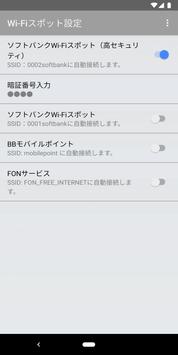 Wi-Fiスポット設定 screenshot 1