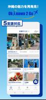 沖縄2Go! ポスター