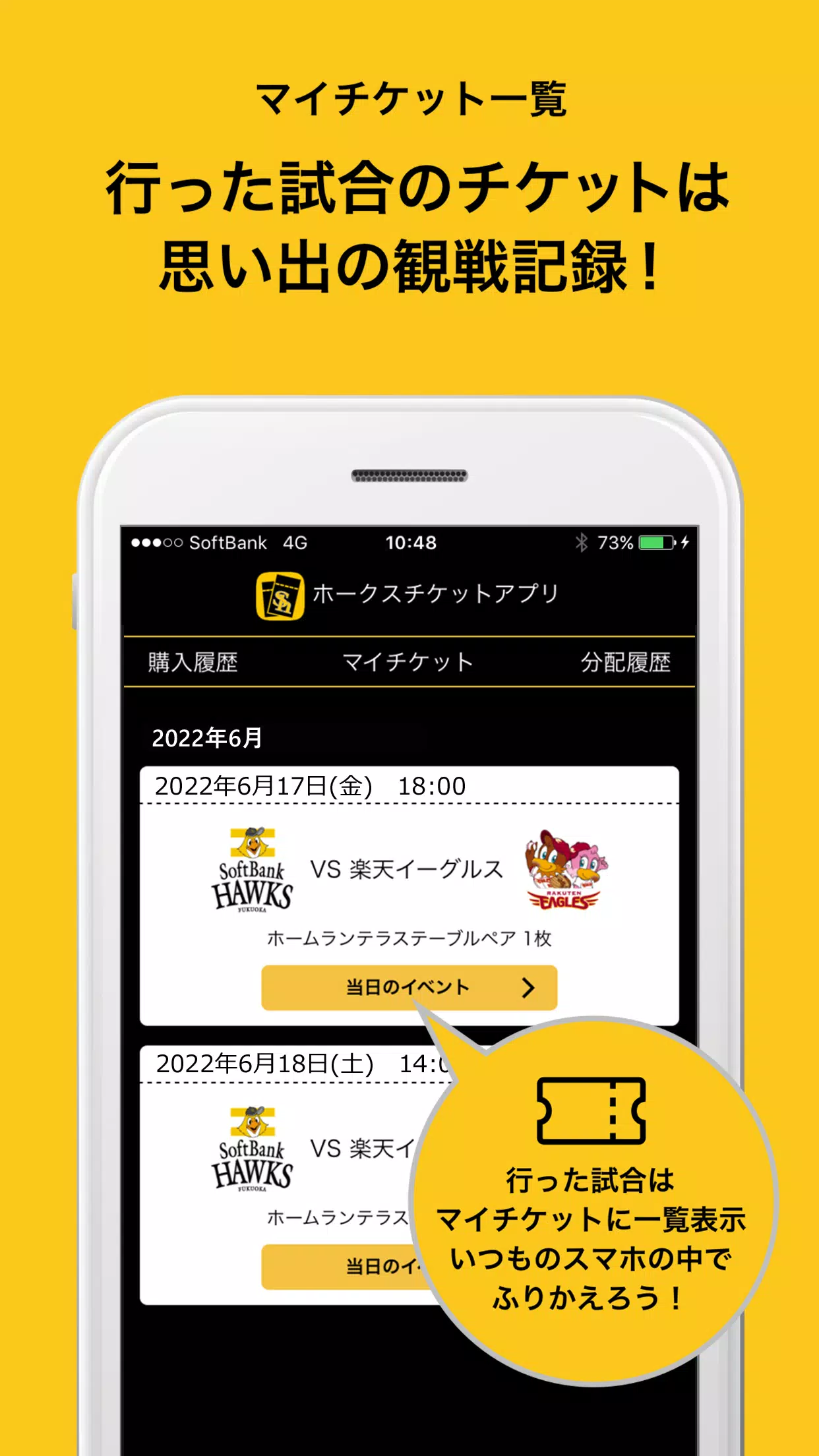Android向けのホークスチケットアプリ Apkをダウンロードしましょう
