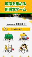 座席コレクション imagem de tela 1