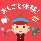ファミリーアップス - ごっこ遊びでこどもの知育 icon
