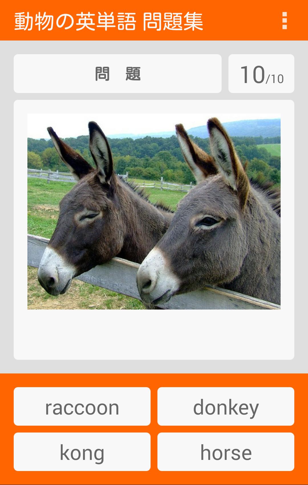 動物の英単語 問題集 For Android Apk Download