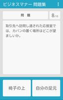 ビジネスマナー 問題集 スクリーンショット 1