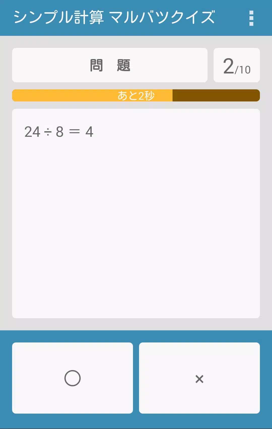 Tải Xuống Apk シンプル計算 マルバツクイズ Cho Android