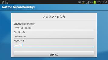 Soliton SecureDesktop スクリーンショット 2