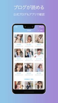 日向坂46メッセージ 截图 1