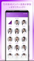 乃木坂46メッセージ screenshot 3