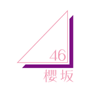 櫻坂46メッセージ APK