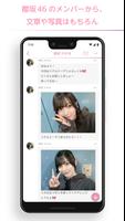 櫻坂46メッセージ poster