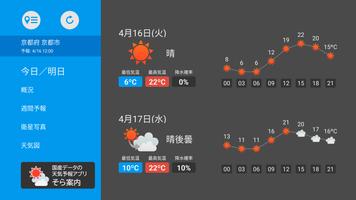 そら案内 海報