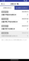 佐川急便公式アプリ Ekran Görüntüsü 3