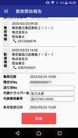 SAGAWA　TMSアプリ Ekran Görüntüsü 1