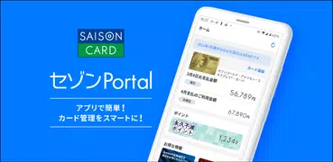 セゾンPortal/クレジット管理