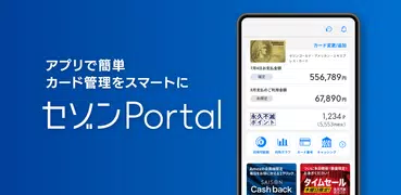 セゾンPortal/クレジット管理